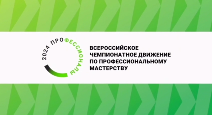 В Санкт-Петербурге продолжается финал всероссийского Чемпионата по профессиональному мастерству «Профессионалы»