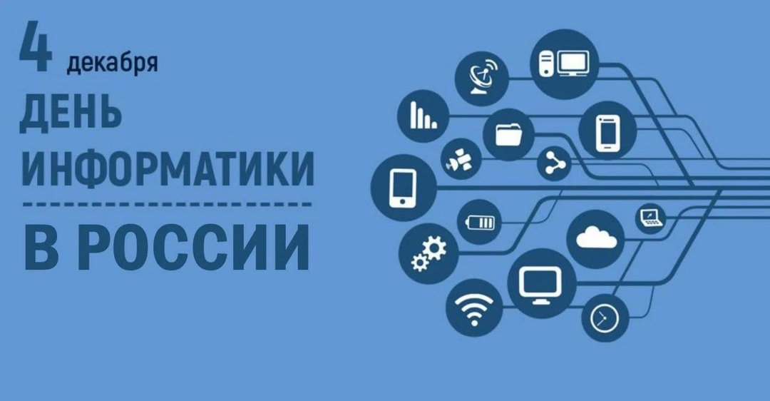 💻 День информатики